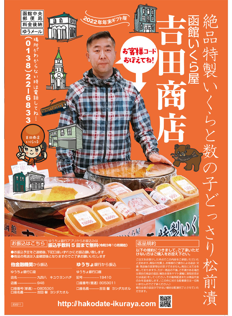 いくら屋 吉田商店！函館朝市で保存、着色、化学調味料無使用いくら