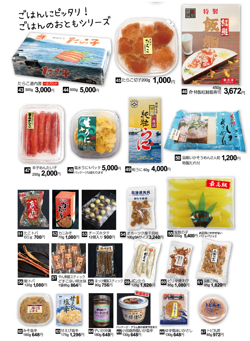 いくら屋 吉田商店！函館朝市で保存、着色、化学調味料無使用いくら